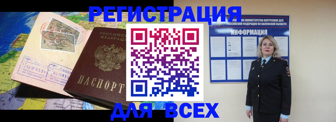 купить прописку в Белоозёрском