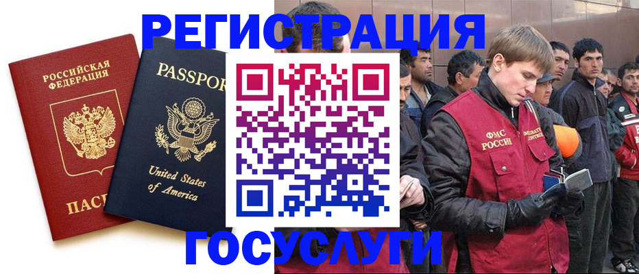 прописка для работы в Белоозёрском
